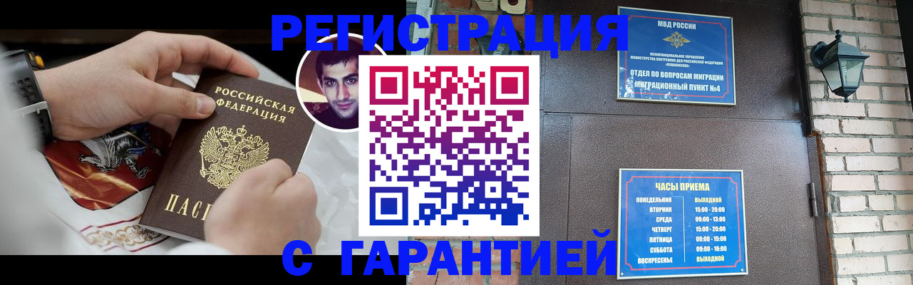 прописка регистрация в Усмани