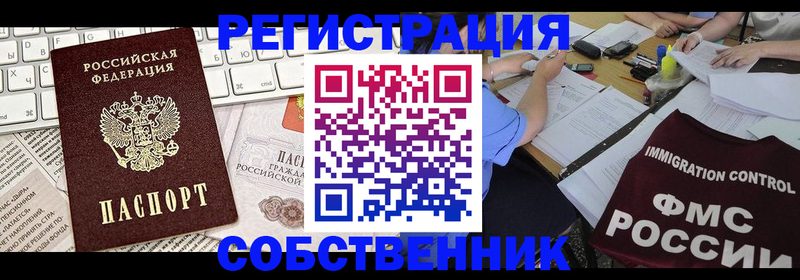 временная регистрация для всех в Усмани
