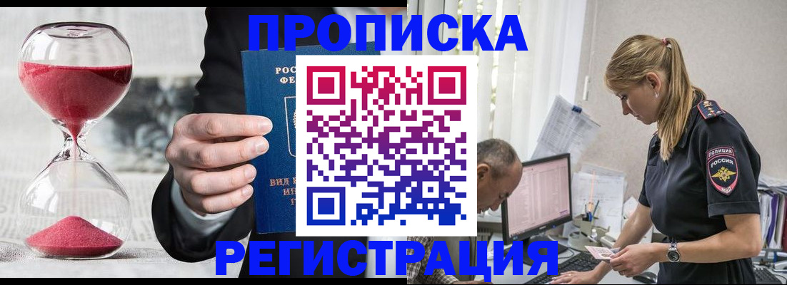 временная регистрация 2025 в Усмани