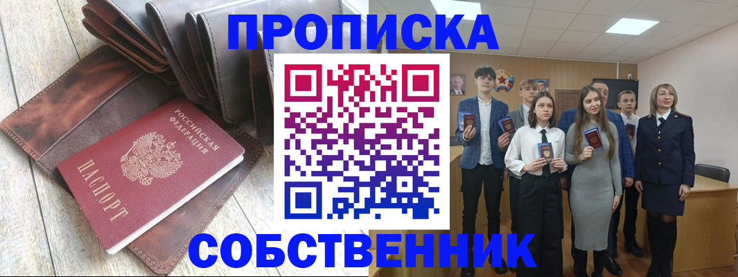 прописка для кредита в Усмани